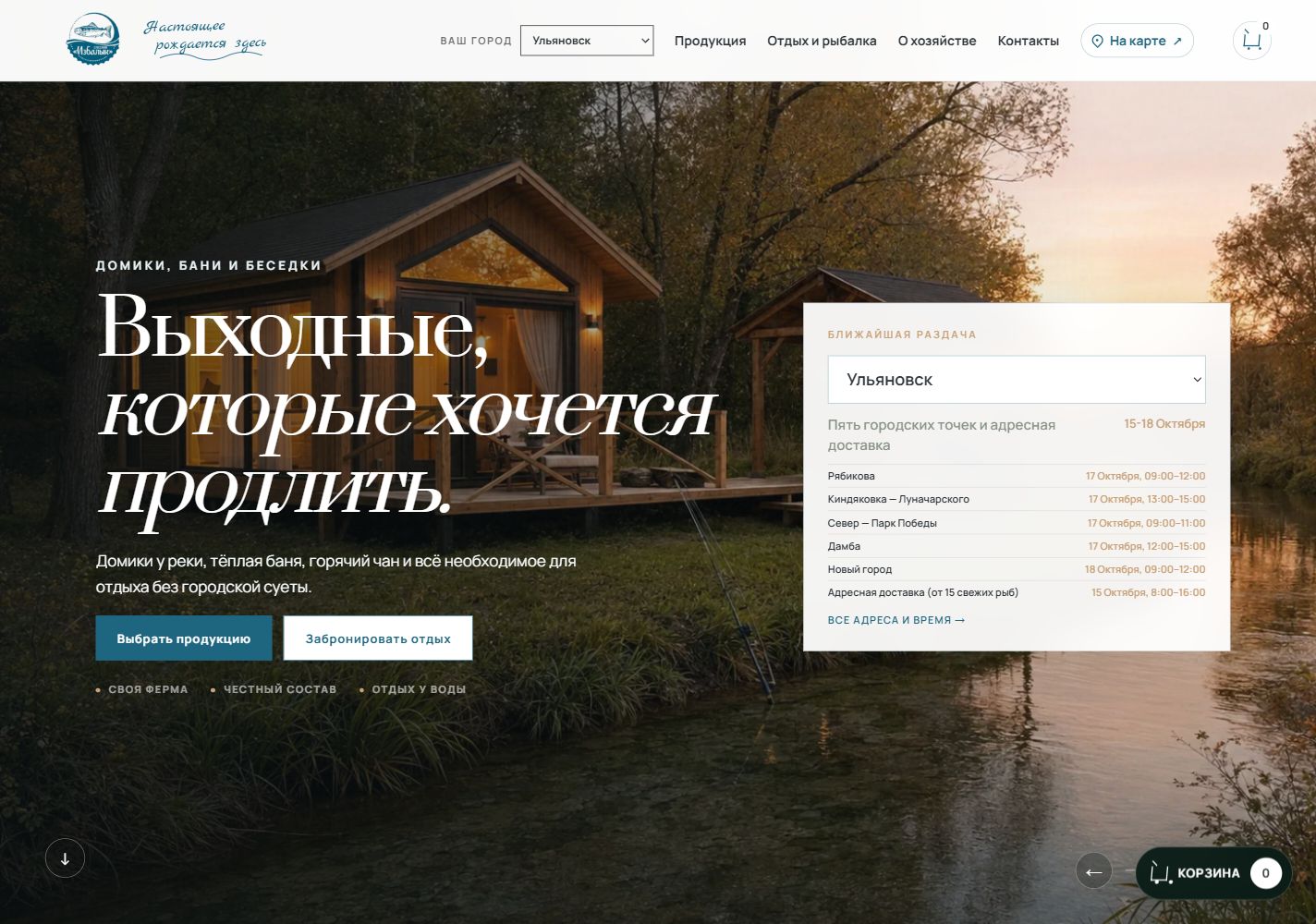 Избалык: Главная