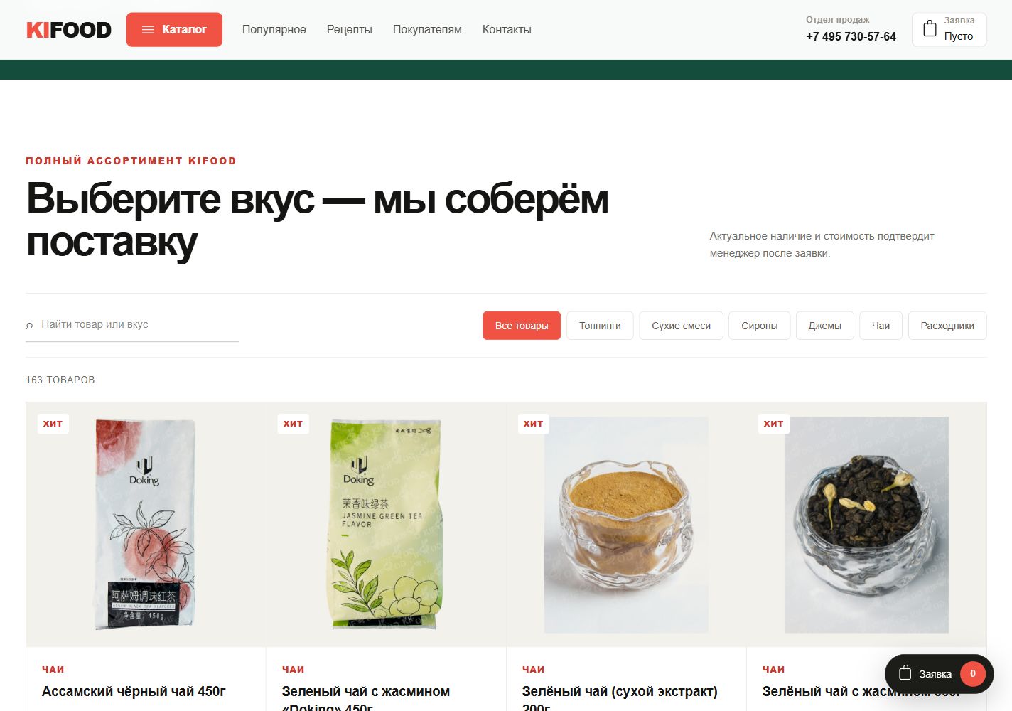 KI Food: Каталог