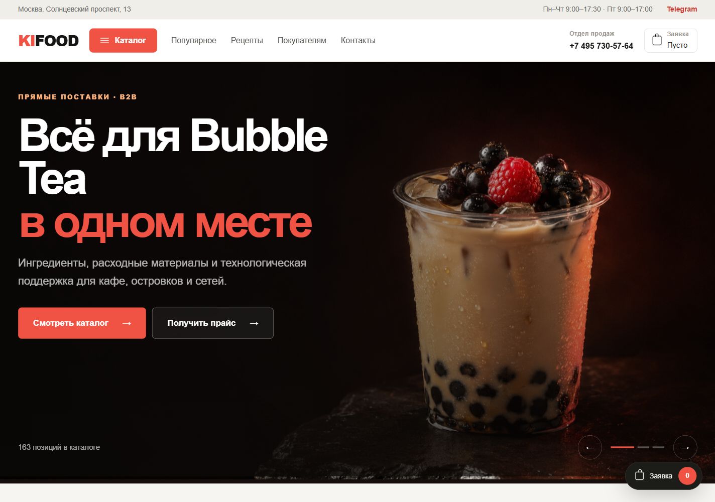KI Food — экран проекта