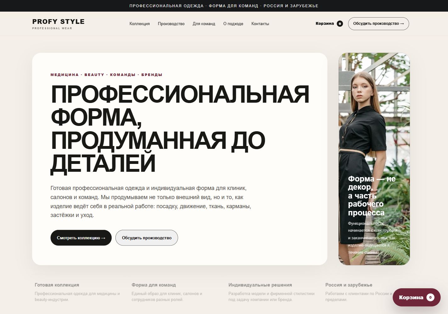 Profy Style: Главная