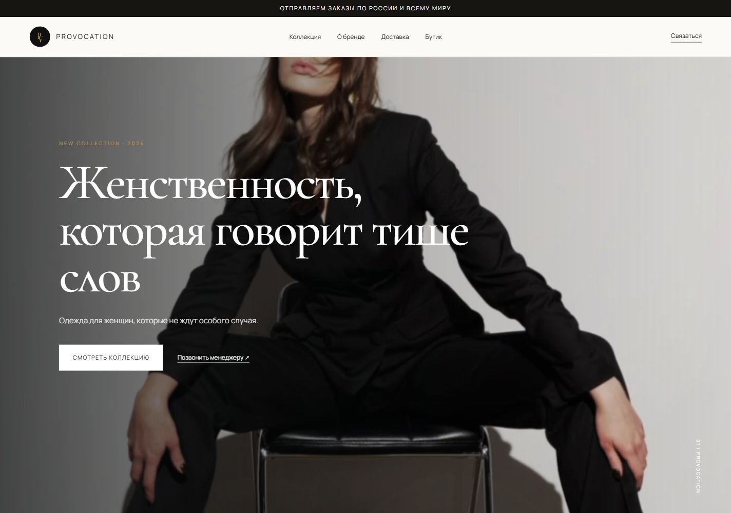 Провокация — экран проекта